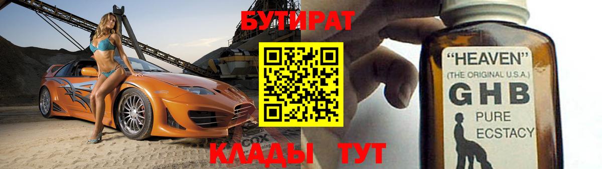 Бутират оксана Кисловодск