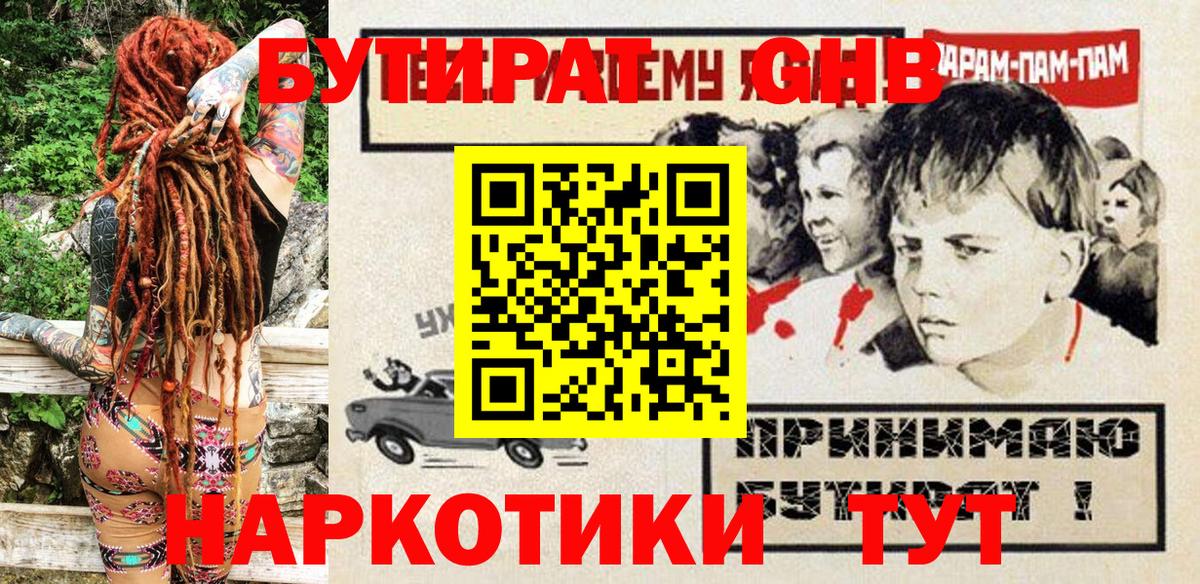 Бутират вода  Вход с VPN  Кисловодск 