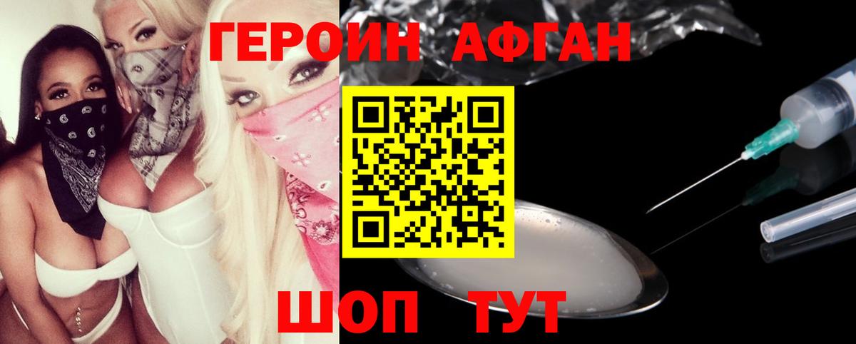 ГЕРОИН белый Кисловодск