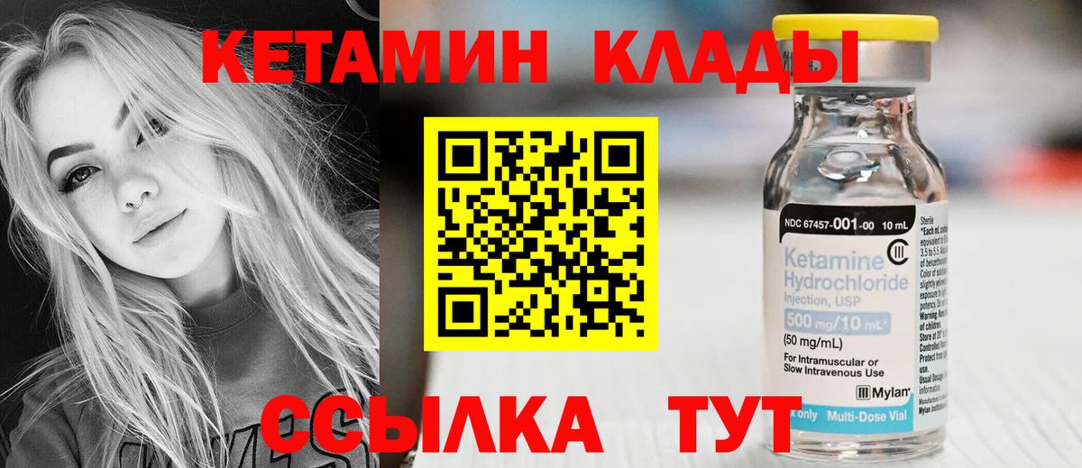 КЕТАМИН VHQ Кисловодск
