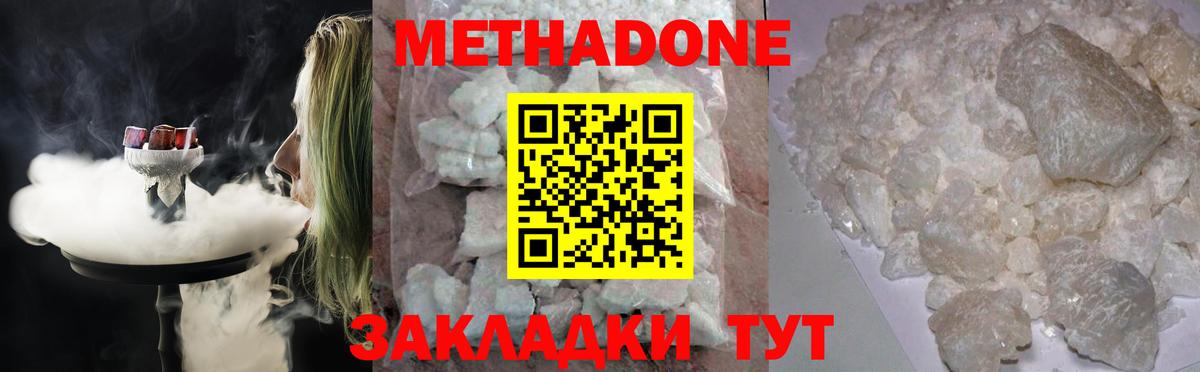 Кисловодск  МЕТАДОН мёд  Вход с VPN  Метадон methadone 